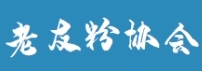 南寧市老友粉協(xié)會(huì )協(xié)辦“藍燈指路”公益活動(dòng)：以美食傳遞城市溫度