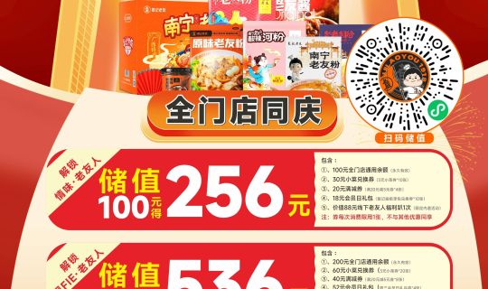 慶祝（復(fù)記食品）工廠(chǎng)落成，門(mén)店充值福利送！送！送！